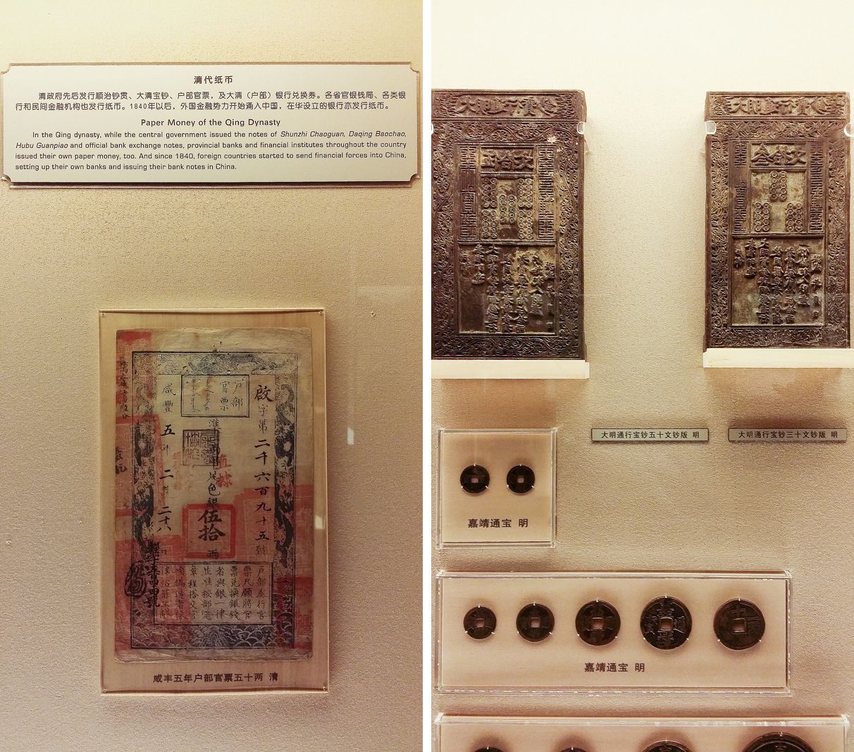 Money of the Qing and Ming Dynasty at the Shanghai Museum.