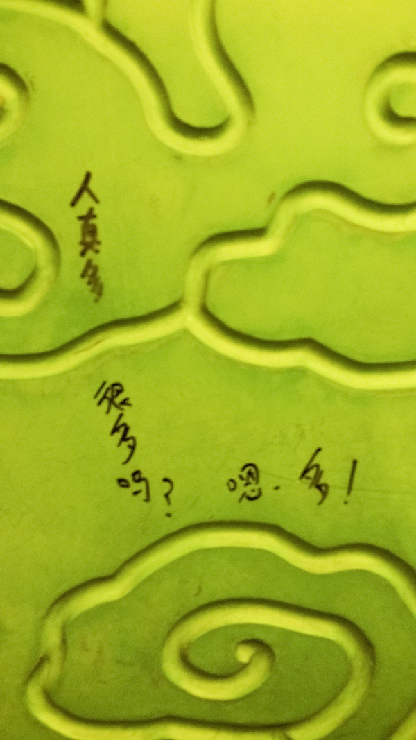 Graffiti conversation on the green wall of the elevator at The Grandma's (å¤–å©†å®¶), Hangzhou.