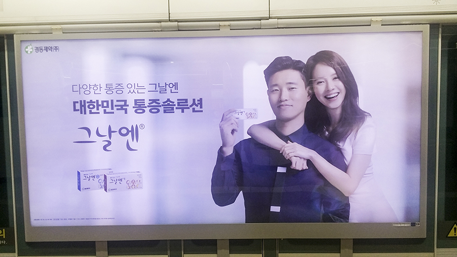 Monday couple Kang Gary and Song Ji Hyo on a billboard advertisement.